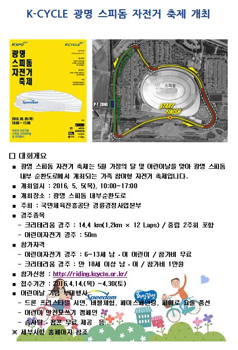 사본 -K-CYCLE_광명_스피돔_자전거_축제_개최(공지용).jpg