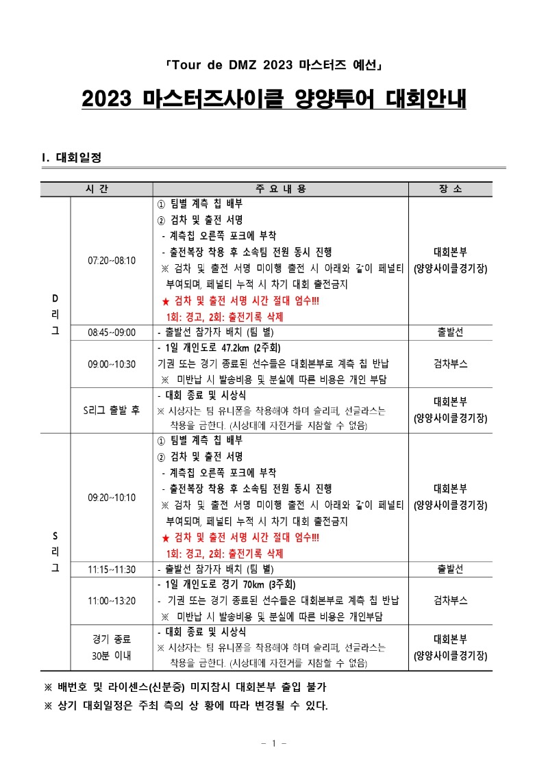 안내자료(양양투어)_230626_page-0001.jpg
