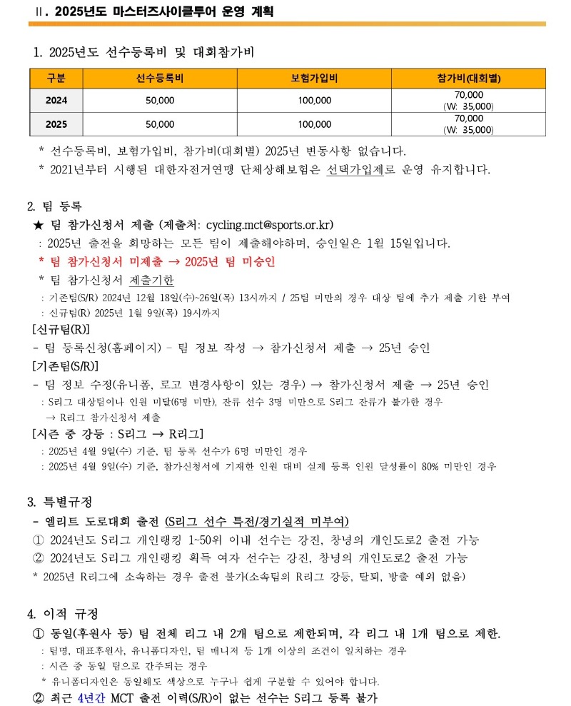 ★2025년 마스터즈사이클투어 운영계획_page-0002.jpg