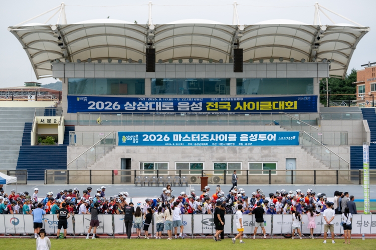 2026 마스터즈사이클 음성투어