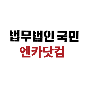 법무법인국민 엔카닷컴R