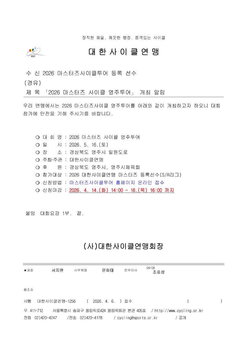 「2026 마스터즈 사이클 영주투어」 개최 알림_1.jpg